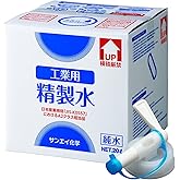 サンエイ化学 精製水 工業用精製水 20L×1箱 コック付き 加湿器やバッテリー用に 洗車 冷却水 高純度純水