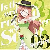 ご注文はうさぎですか??キャラクターソロシリーズ03
