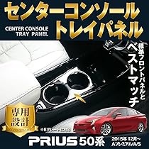 プリウス50前期 純正品カップホルダー YAC（自動車用アクセサリ） YAC ヤック 50系 プリウス専用
