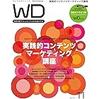 Web Designing 2015年11月号 ［雑誌］