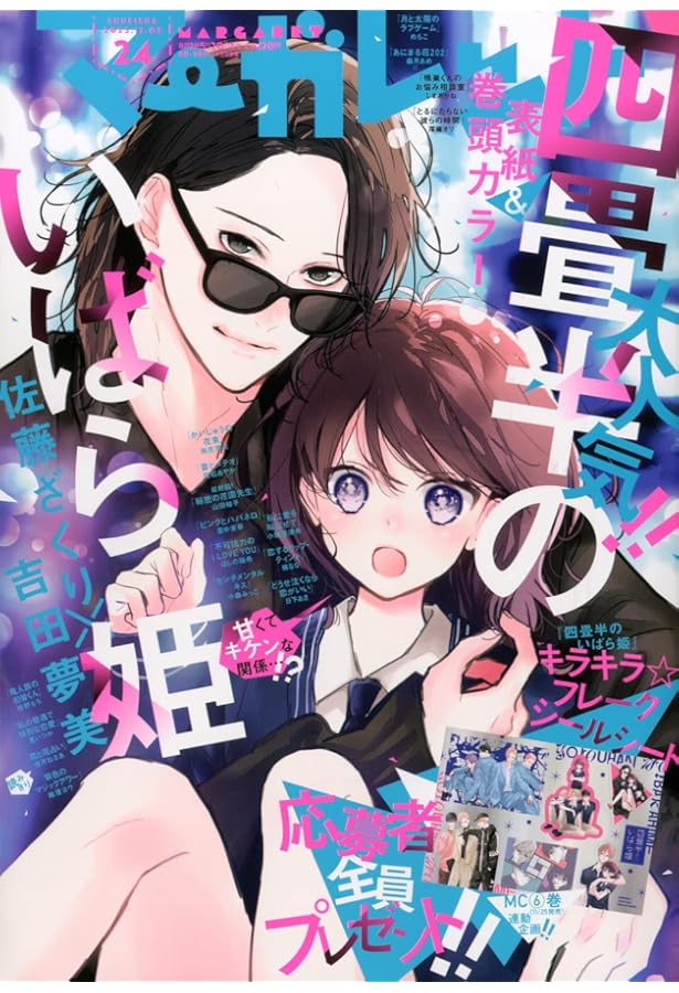 マーガレット (23号) |本 | 通販 | Amazon マーガレット (23号) |本 | 通販 | Amazon