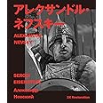 アレクサンドル・ネフスキー　2Kレストア　セルゲイ・エイゼンシュテイン　Blu-ray