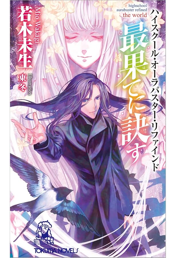 Amazon.co.jp: ハイスクール・オーラバスター・リファインド 天