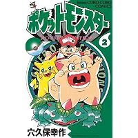 Amazon.co.jp: ポケットモンスター（1） eBook : 穴久保幸作: Kindle