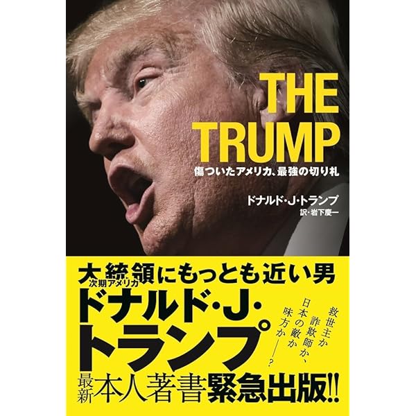 トランプ思考―知られざる逆転の成功哲学 [新版]明日の成功者たちへ