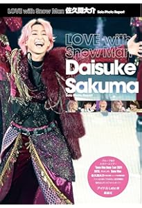 Amazon.co.jp: Zoom in 佐久間大介 : ジャニーズ研究会: 本