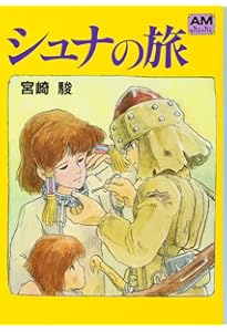 豪華装丁本「風の谷のナウシカ」(2冊セット) | 宮崎 駿 |本 | 通販