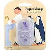 ペーパーソープ ラベンダーの香り