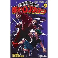 僕のヒーローアカデミア 22 (ジャンプコミックス) | 堀越 耕平 |本