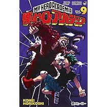 僕のヒーローアカデミア 10 (ジャンプコミックス) | 堀越 耕平 |本