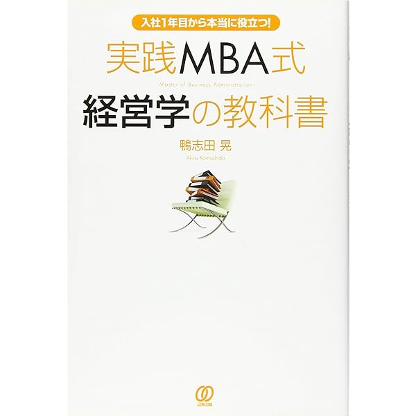 Amazon.co.jp: 1からの経営学 第2版 : 加護野 忠男, 吉村 典久: 本