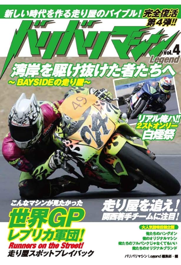 バリバリマシンLegend Vol.2 | バリバリマシンLegend編集部 |本 | 通販