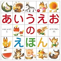 絵本　53冊まとめ売り　0歳〜幼児向け➕平仮名カード ひらがなカード 第2版―0歳から |本 | 通販 | Amazon