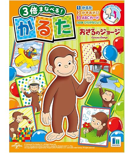 Amazon | ショウワノート おさるのジョージ かるた 674536001 | かるた