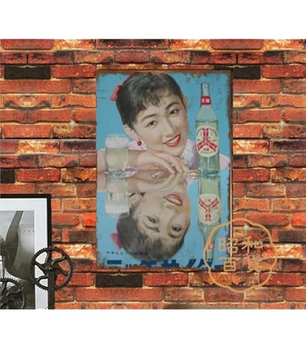 Amazon.co.jp: 懐かし 昔なつかしいレトロな画像 レトロポスター