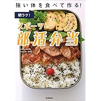 おいしさ満点!中高生の基本のお弁当 | ほりえ さちこ |本 | 通販