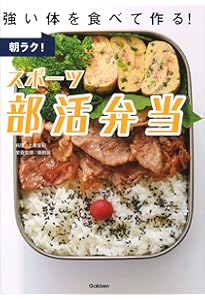 おいしさ満点!中高生の基本のお弁当 | ほりえ さちこ |本 | 通販 | Amazon