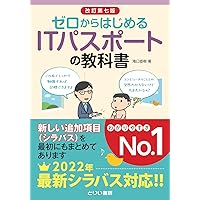 ITパスポート講座 書籍セット + DVDセット 1週間でITパスポートの基礎が学べる本 動画講義付き (1週間