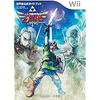 ゼルダの伝説 スカイウォードソード HD 完全攻略本