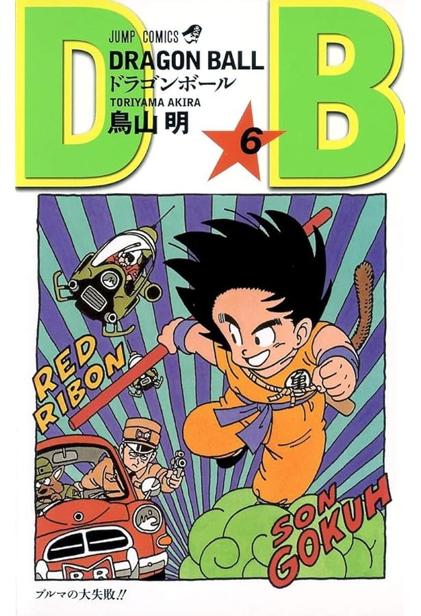 DRAGON BALL 7 (ジャンプコミックス) | 鳥山 明 |本 | 通販 | Amazon
