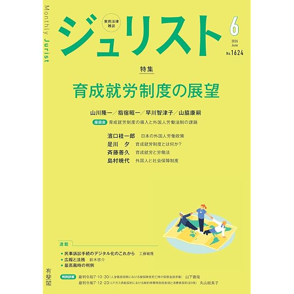 実践入管行政法 (法律学の森・実践法律学大系シリーズ) | 福山 宏 |本