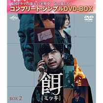 Amazon.co.jp: 餌(ミッキ) BOX1 (コンプリート・シンプルDVD‐BOX5,500