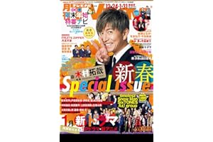 月刊テレビナビ首都圏版２０２６年２月号