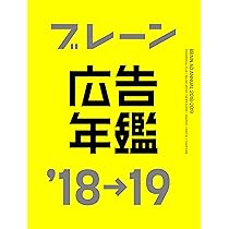 【中古】宣伝会議＊月刊ブレーン2018年8月〜2020年2月分19冊まとめ売り 中古】宣伝会議＊月刊ブレーン2018年8月〜2020年2月分
