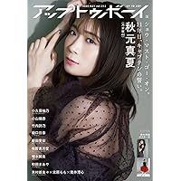 アップトゥボーイ 2022年5月号