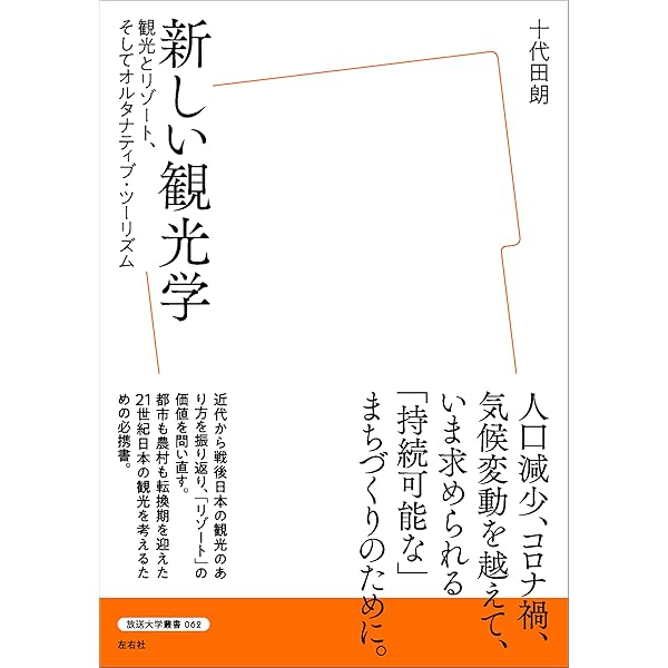 Amazon.co.jp: 観光消滅 観光立国の実像と虚像 (中公新書ラクレ) eBook