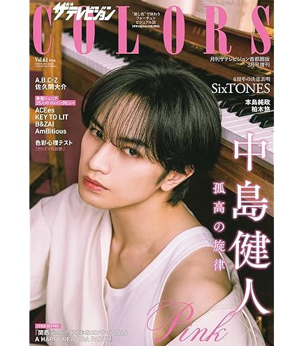 Amazon | SEEK风尚画报/風尚画報 2024年12月号 上村謙信/本島純政 C版