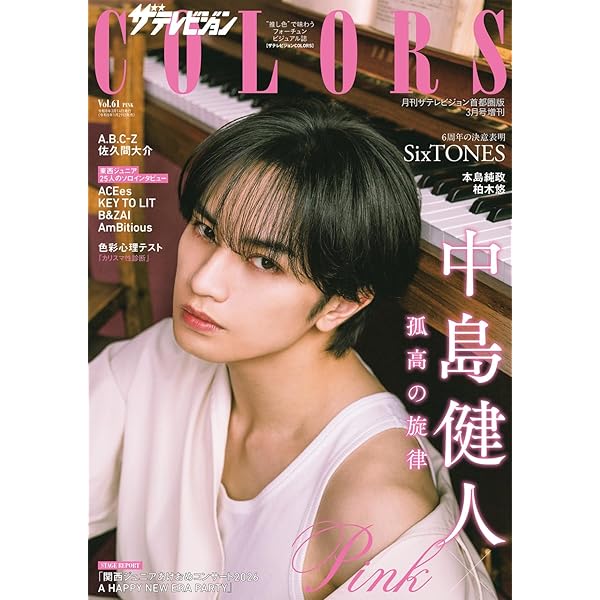 Amazon.co.jp: ザテレビジョンCOLORS Vol.58 BLUE : 本