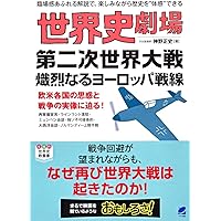 第二次世界大戦戦争指導史 第二次世界大戦戦争指導史 第二次世界大戦戦争指導史 | 新見 政