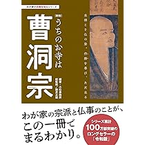 わが家の宗教を知るシリーズ 【新版】うちのお寺は真言宗 | 小松事務所