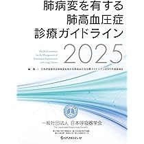 臨床家のための肺血管病変肺生検診断 気管支の枝読みで考える 胸部画像診断入門｜書籍・jmedmook|日本