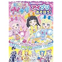 ひみつのアイプリ 公式ファンブック　夏号　ちゃお9月号増刊 ひみつのアイプリファンブック夏号 2024年 09月号 [雑誌