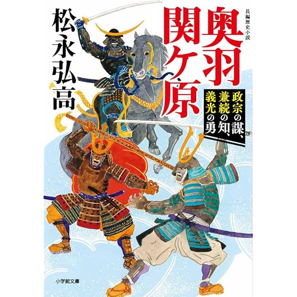 決戦! 広島城 天下大乱の火種を消すべし | 松永 弘高 |本 | 通販 | Amazon