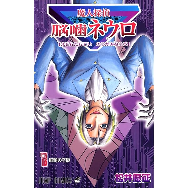 魔人探偵脳噛ネウロ コミック 全23巻完結セット (ジャンプコミックス