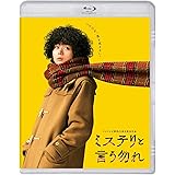 映画『ミステリと言う勿れ』 Blu-ray通常版 [Blu-ray]