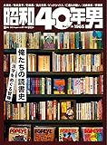 昭和40年男 2023年8月号 Vol.80