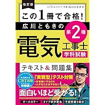 ユーキャンの第二種電気工事士 ＜筆記試験＞ 合格テキスト＆問題集 第2 