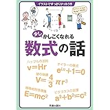 少しかしこくなれる数式の話