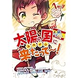 ヘタリア Axis Powers 旅の会話ブック スペイン編 太陽の国に来たって~! (一般書籍)