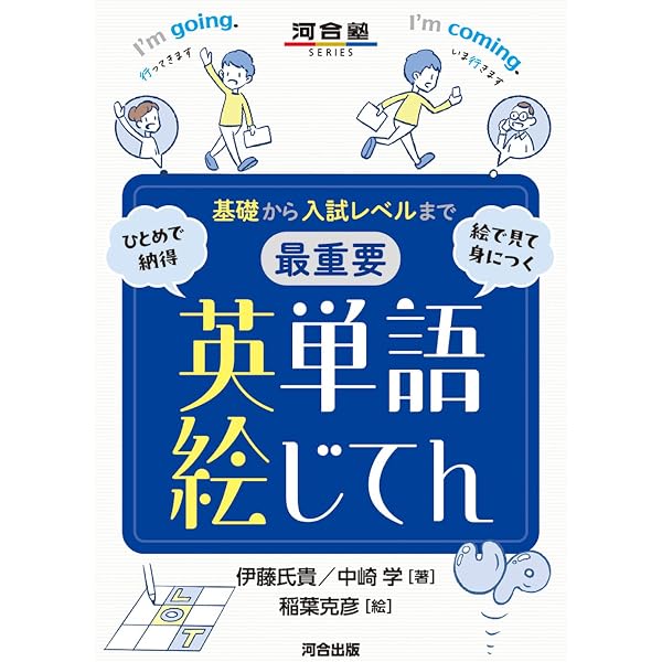 入試現代文 評論用語 絵じてん (河合塾SERIES) | 伊藤氏貴, 中崎学 |本