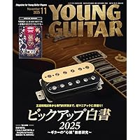 YOUNG GUITAR (ヤング・ギター) 2025年 10月号 | YOUNG GUITAR編集部