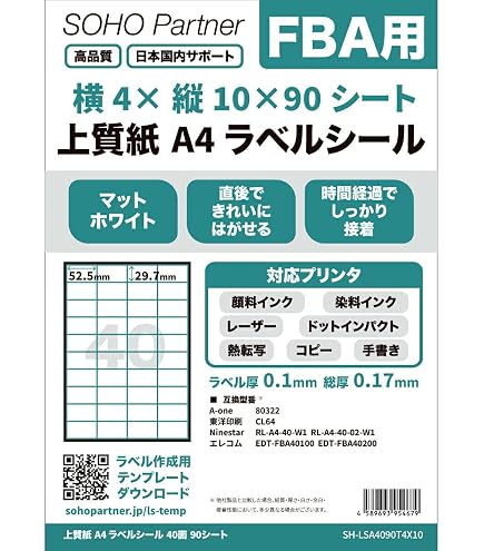 Amazon.co.jp: ラベルシール 出品者向け FBA 商品 ラベル 用紙 40面