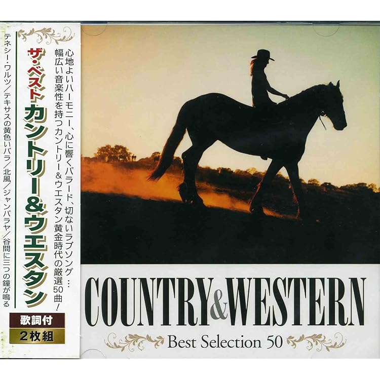 Amazon.co.jp: カントリー&ウエスタン・ベスト・セレクション