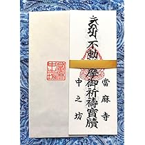 金運！そのまま祀れます。全国総本社　春日大社　祈祷済みお守り護符　専用台座付き 金運！そのまま祀れます。全国総本社 春日大社 祈祷済み お守り