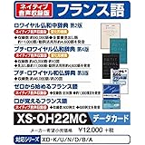 カシオ 電子辞書 追加コンテンツ microSDカード版 ロワイヤル仏和中辞典 第2版 プチ・ロワイヤル仏和辞典 第4版 プチ・ロワイヤル和仏辞典 第3版 ゼロから始めるフランス語 口が覚えるフランス語 XS-OH22MC