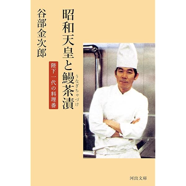 殿下の料理番 皇太子ご夫妻にお仕えして 渡辺 誠 小学館文庫 Amazon.co.jp: 殿下の料理番 皇太子ご夫妻にお仕えして（小学館